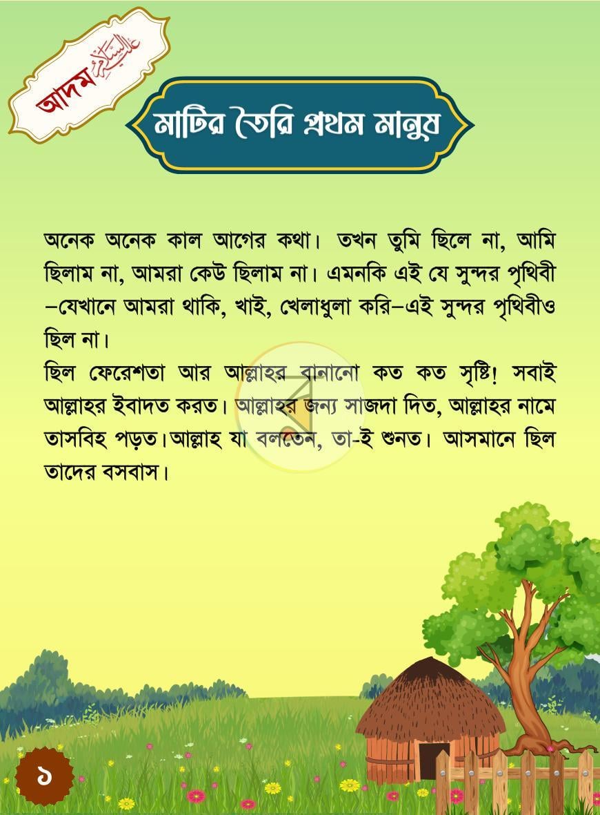 পাতা 4