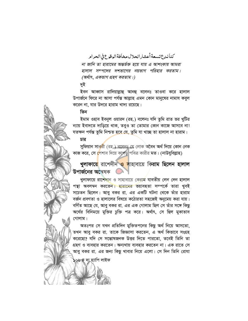 পাতা 23