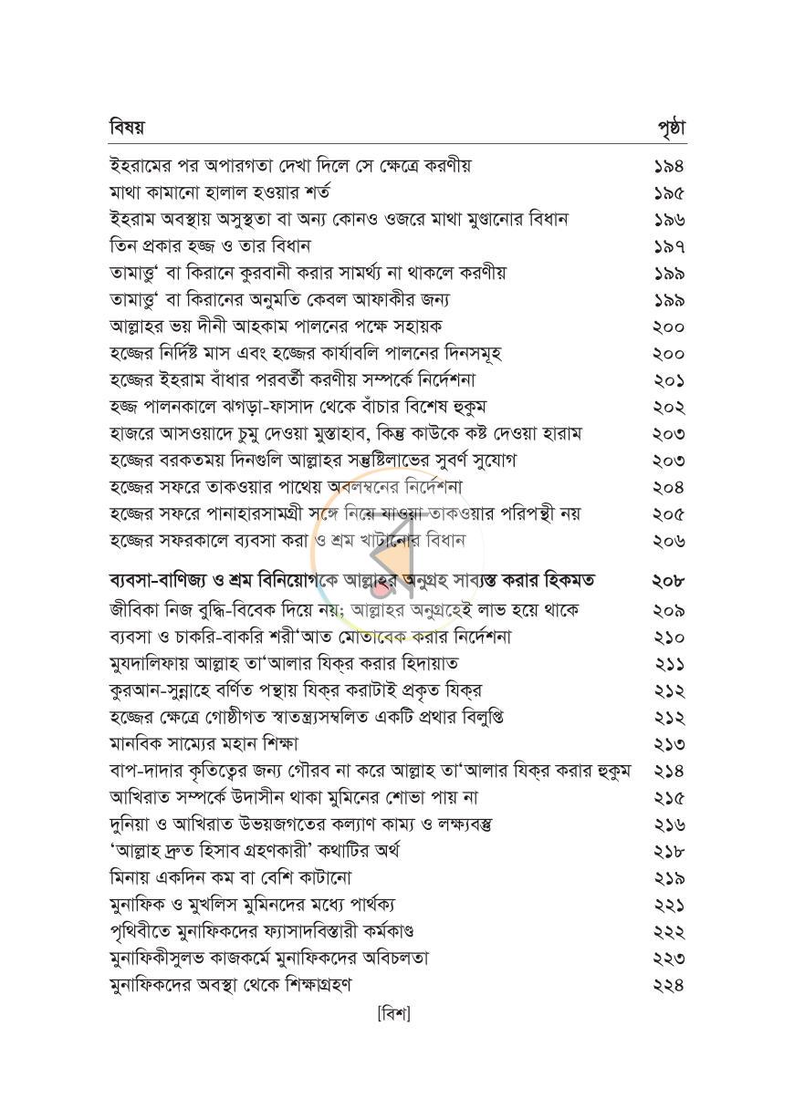 পাতা 17
