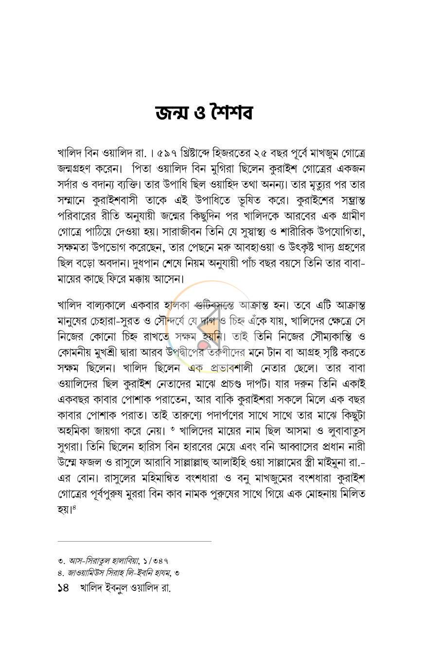 পাতা 10