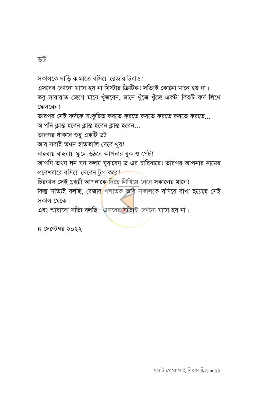 পাতা 7