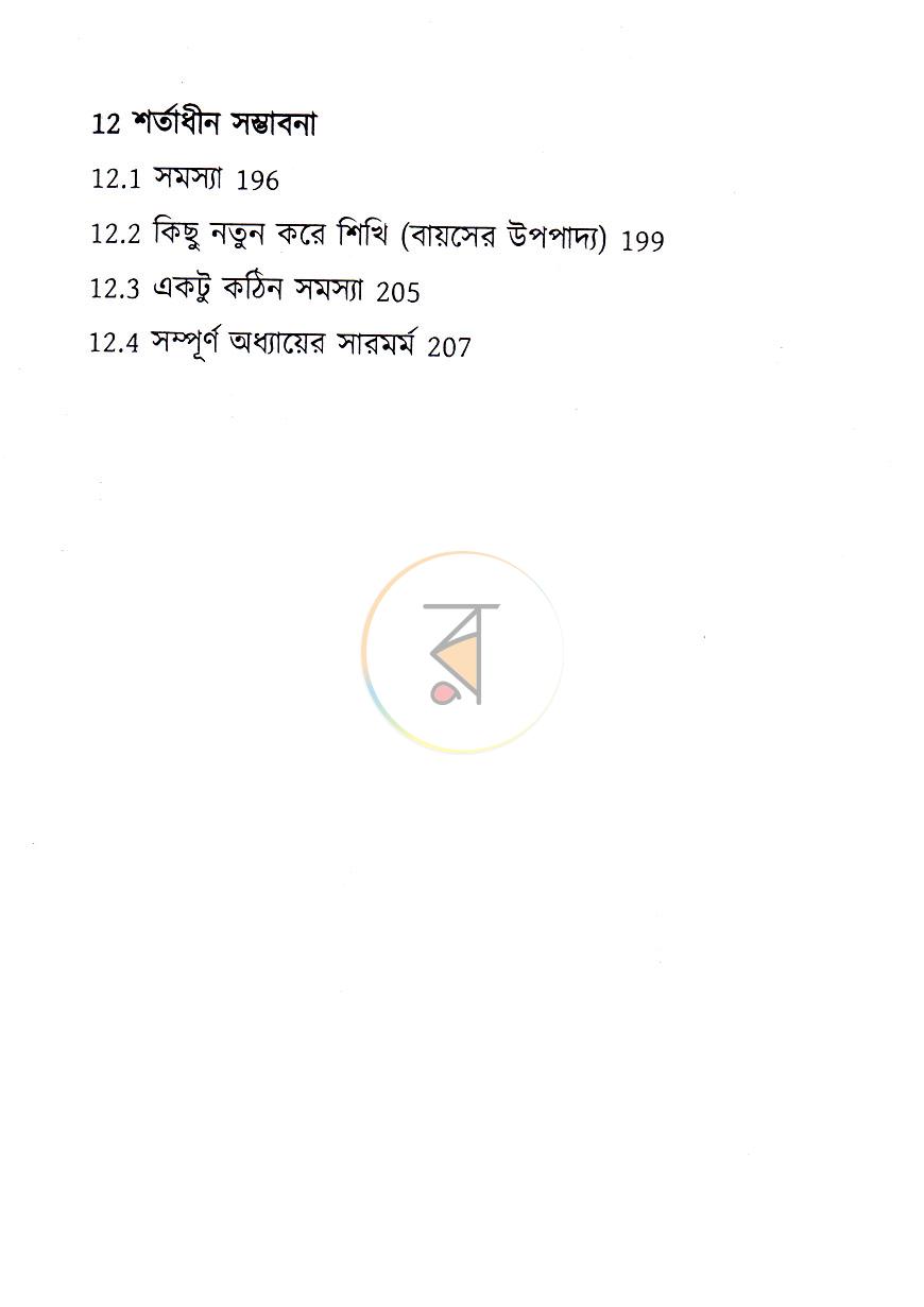 পাতা 8