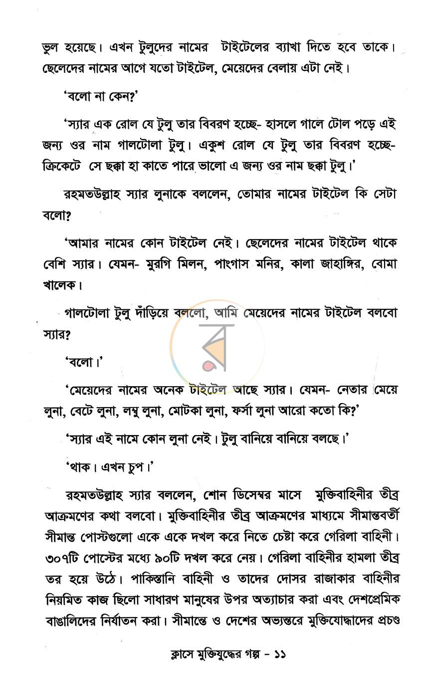 পাতা 5