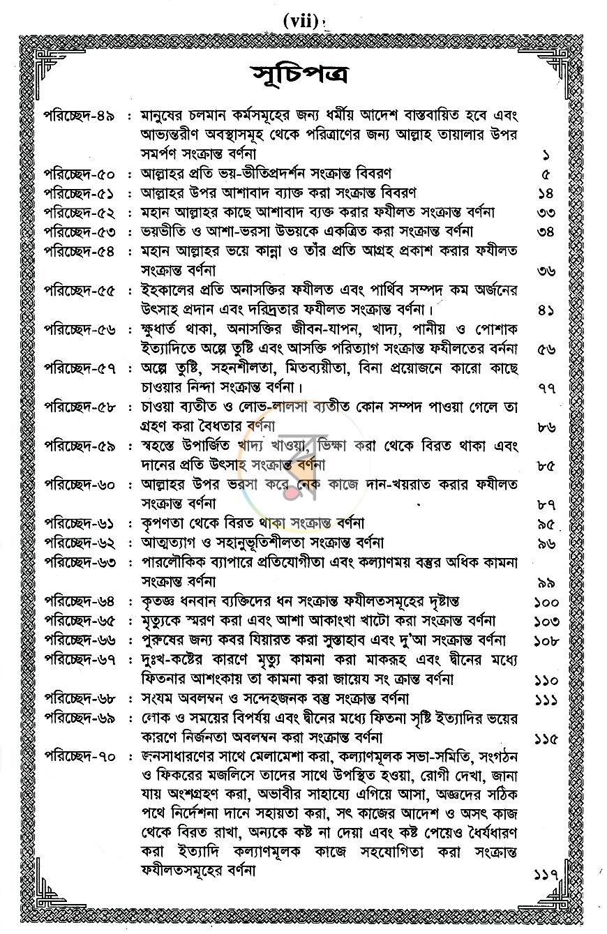পাতা 4