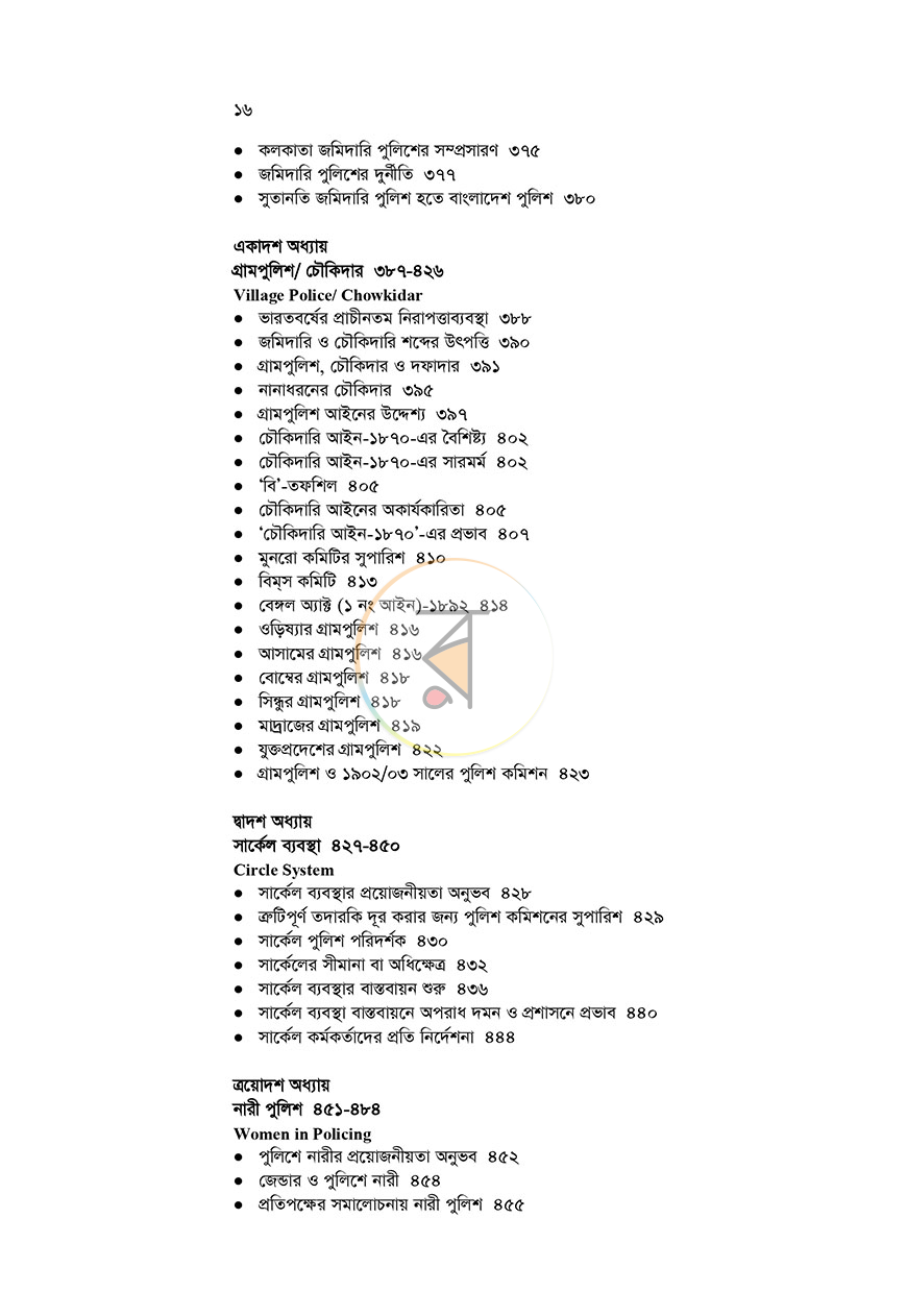 পাতা 11