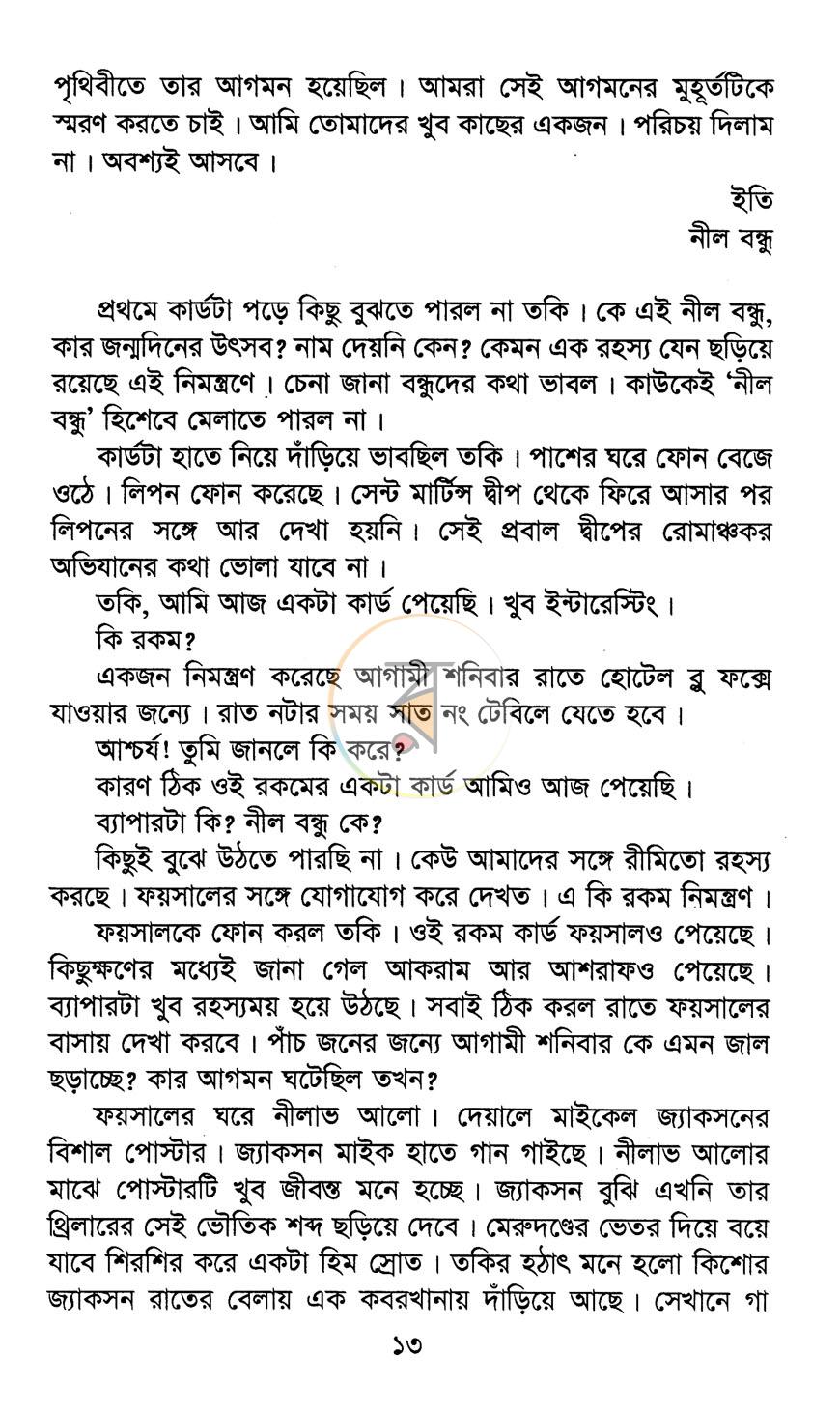 পাতা 6