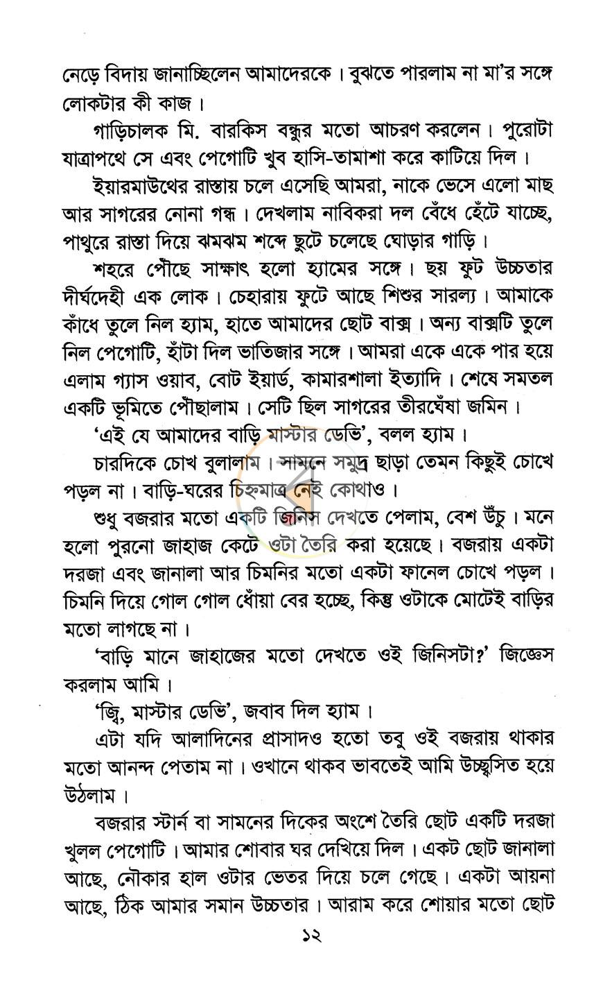পাতা 7