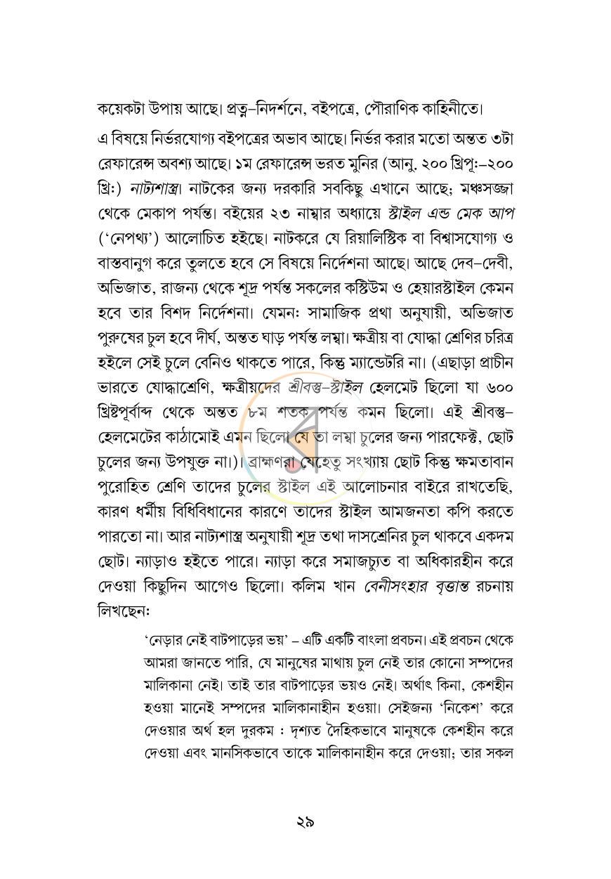পাতা 24