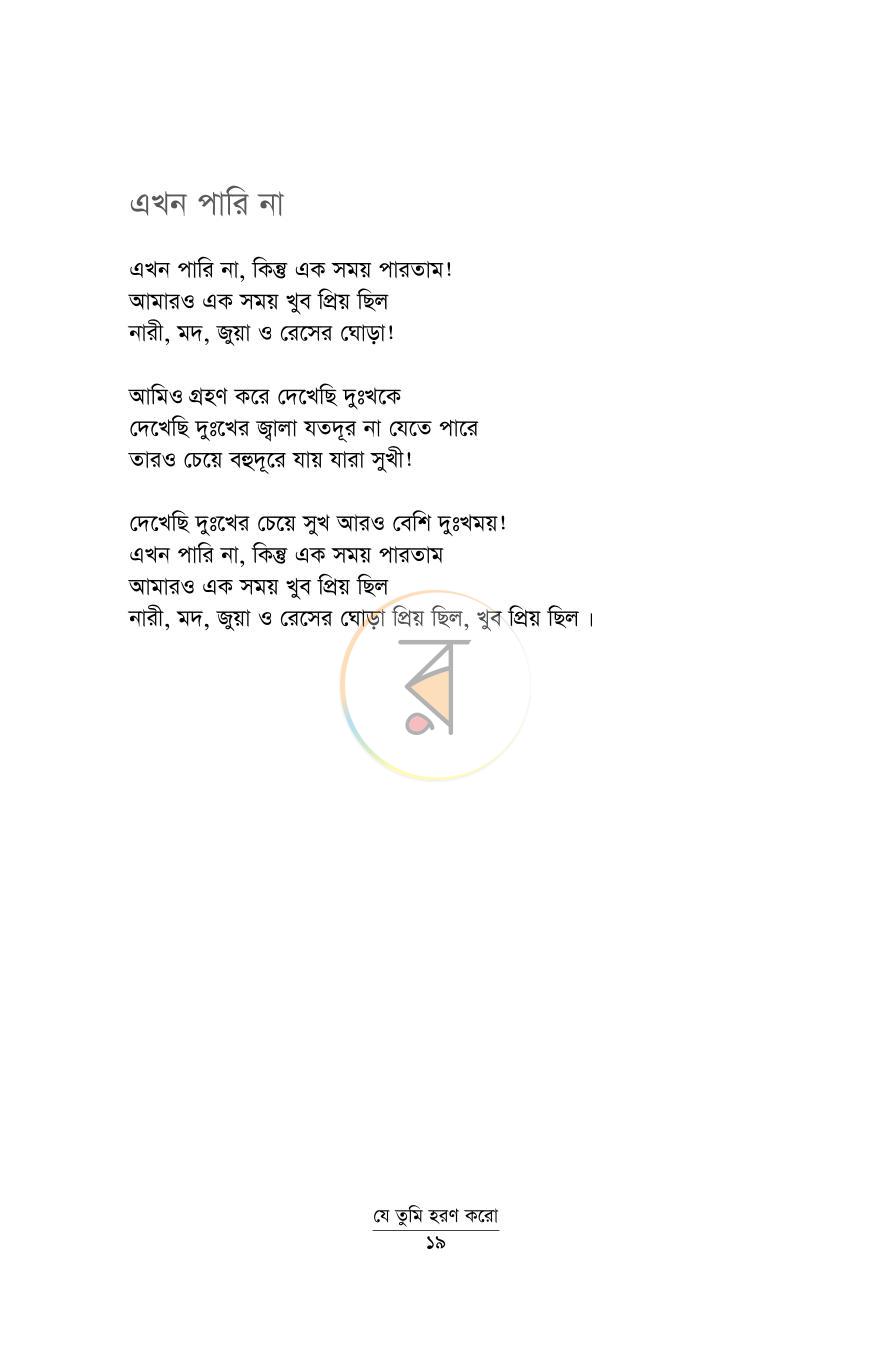 পাতা 14