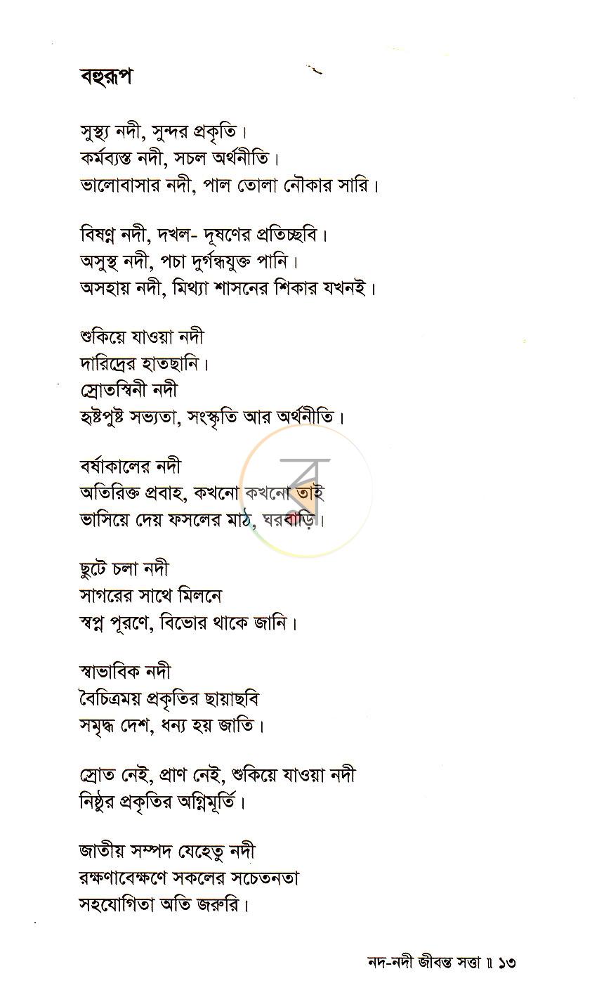 পাতা 7