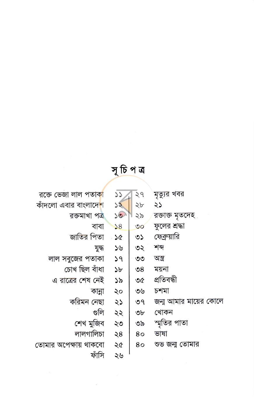 পাতা 5