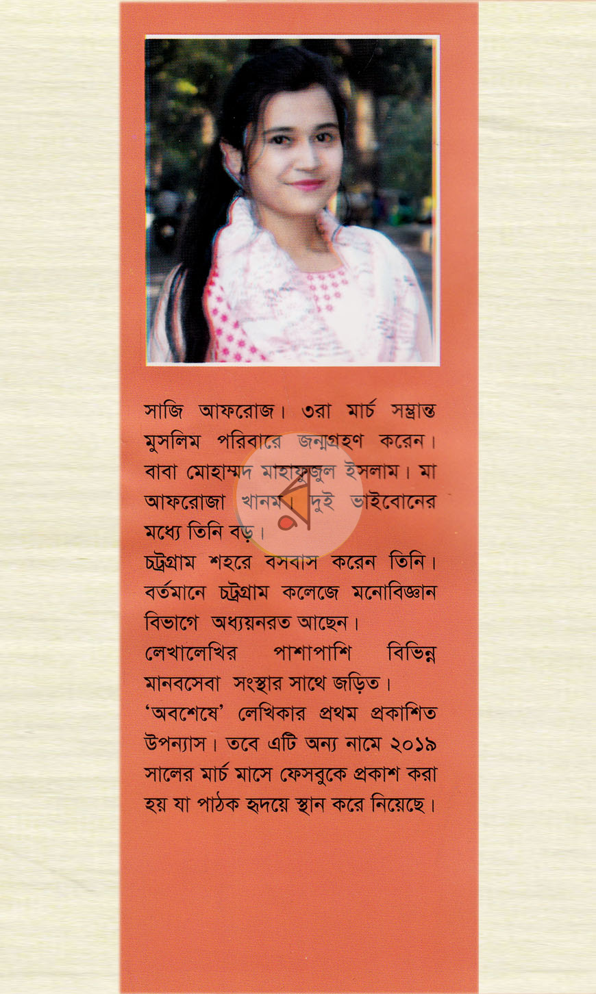 পাতা 8