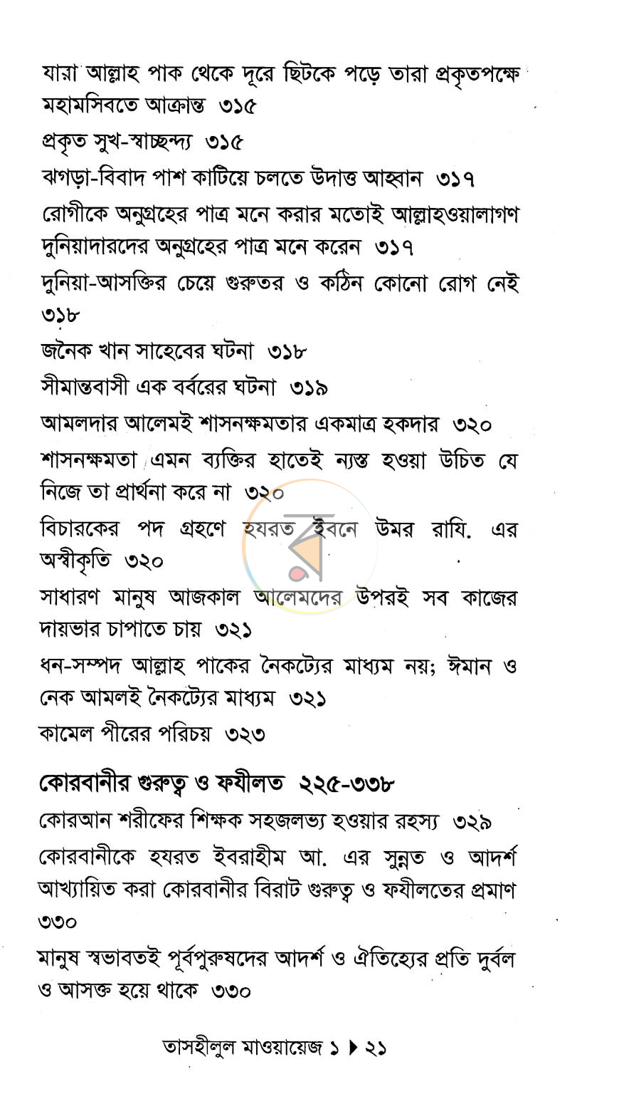 পাতা 3
