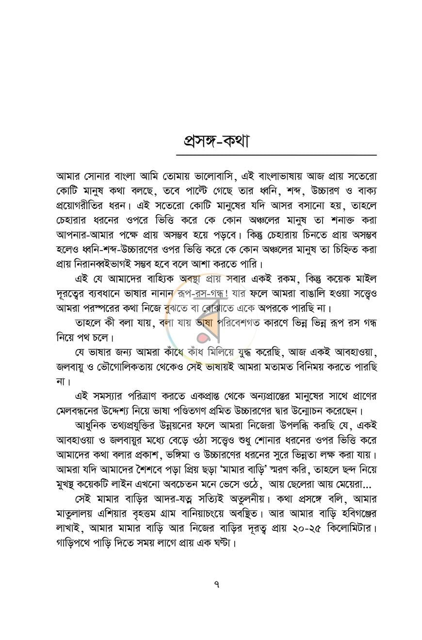 পাতা 4