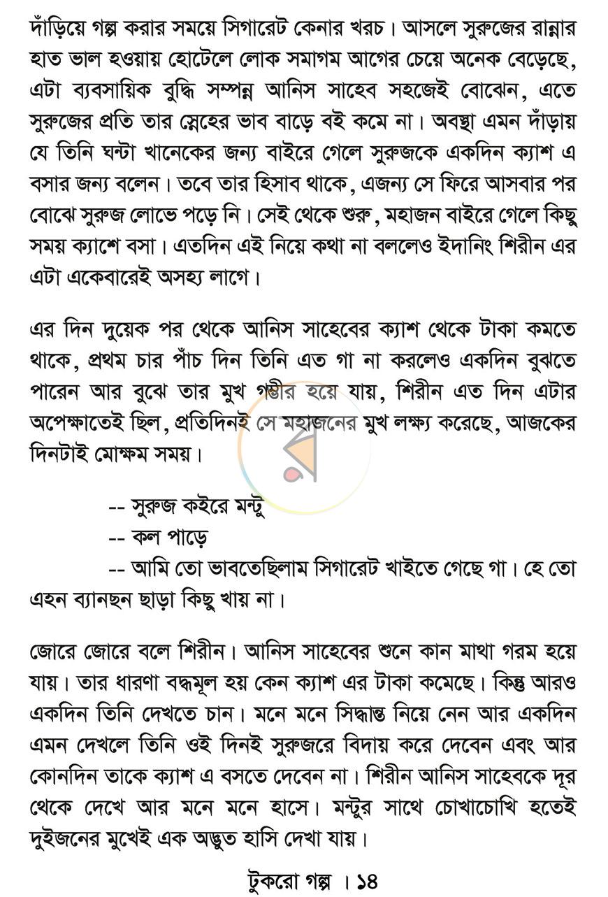 পাতা 8