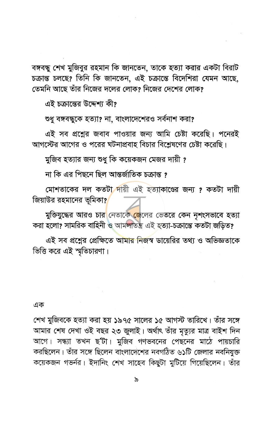 পাতা 4