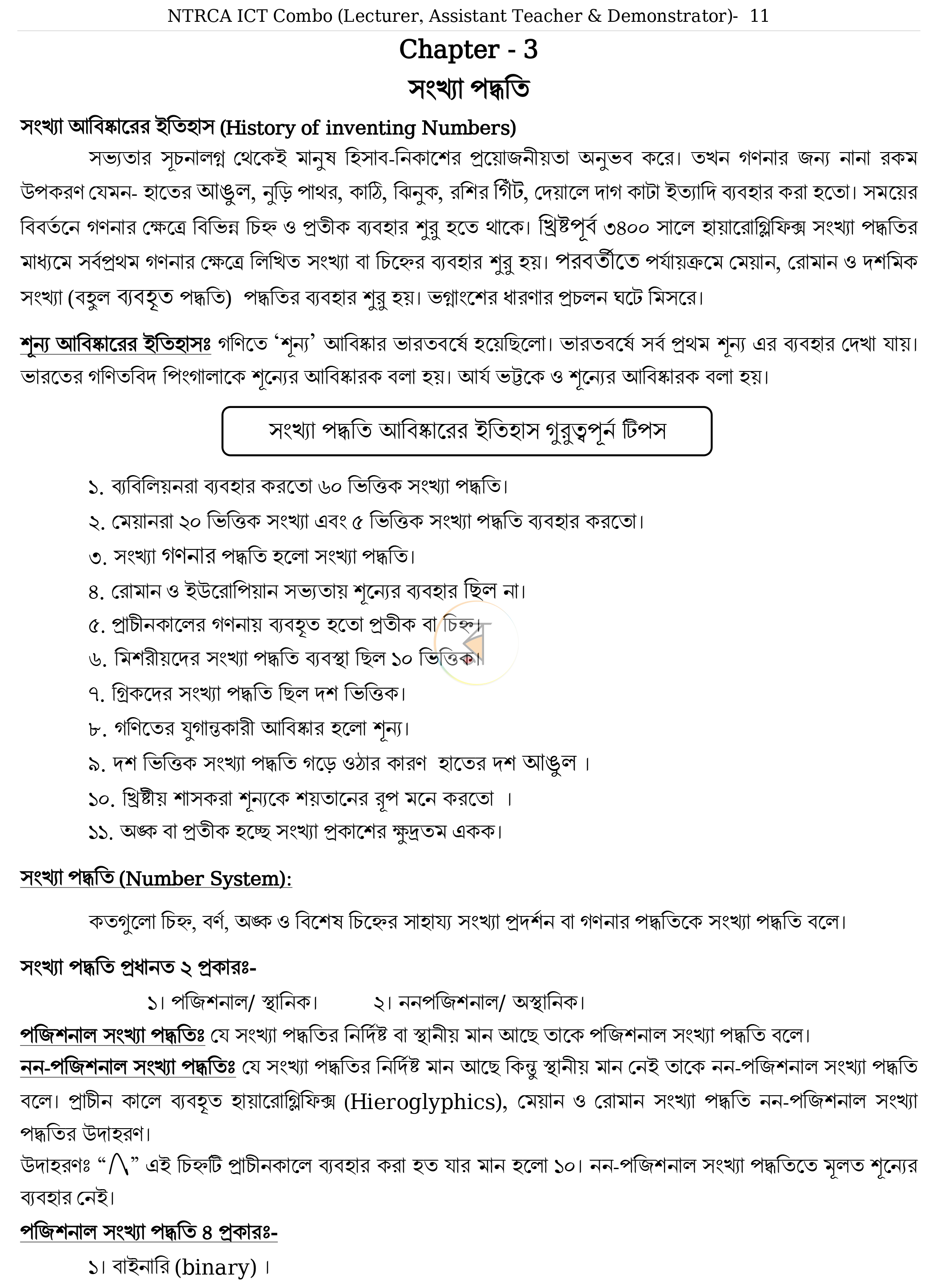 পাতা 11