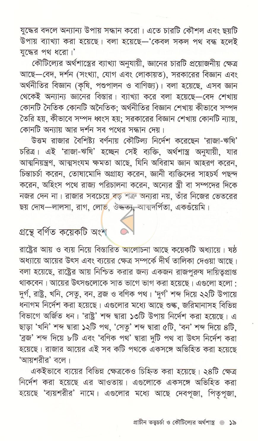 পাতা 14