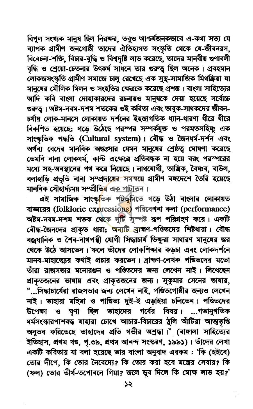 পাতা 7