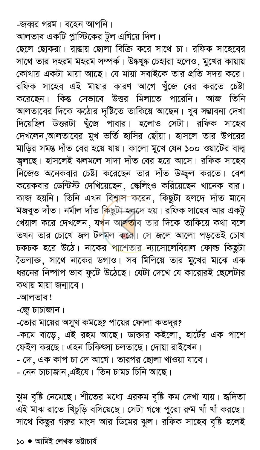 পাতা 7