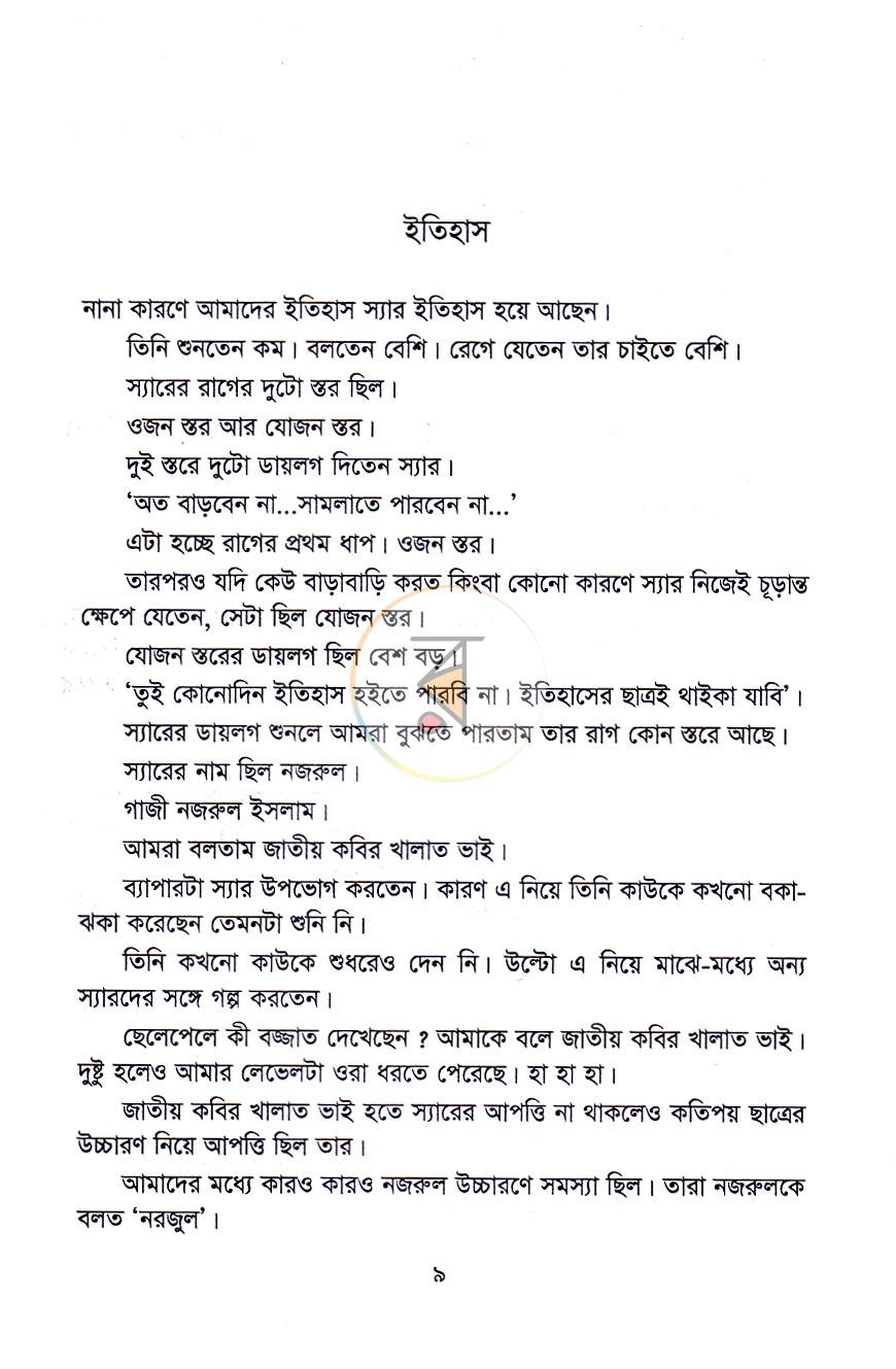 পাতা 5