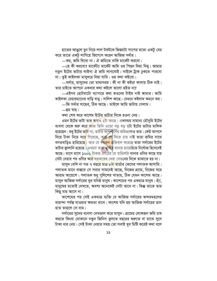পাতা 5