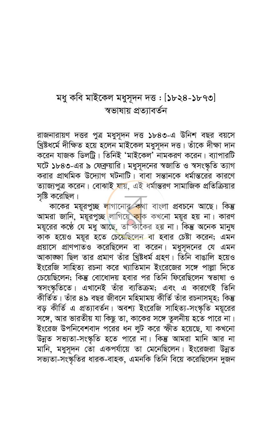 পাতা 10
