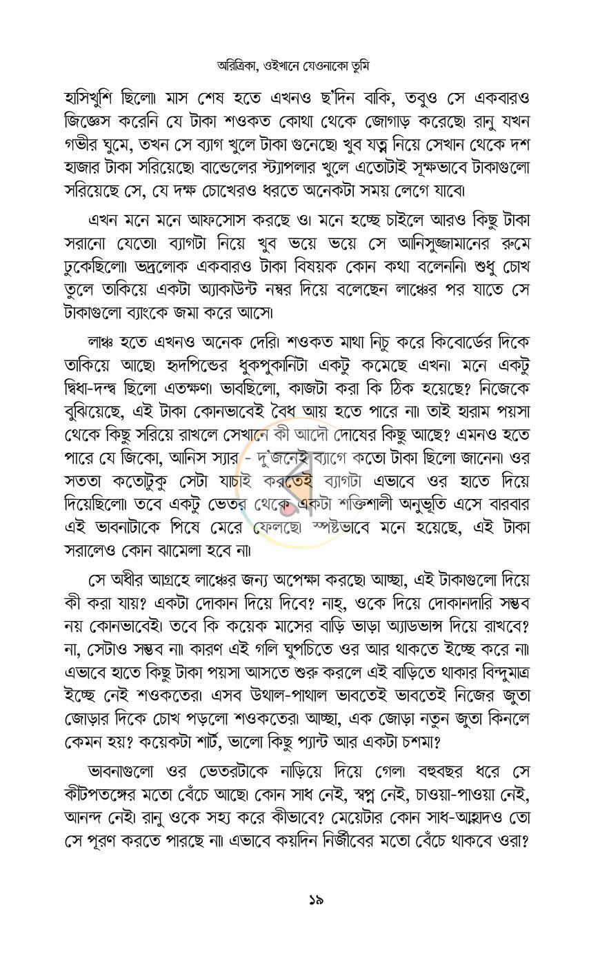 পাতা 16