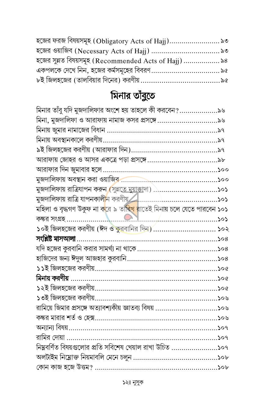 পাতা 9