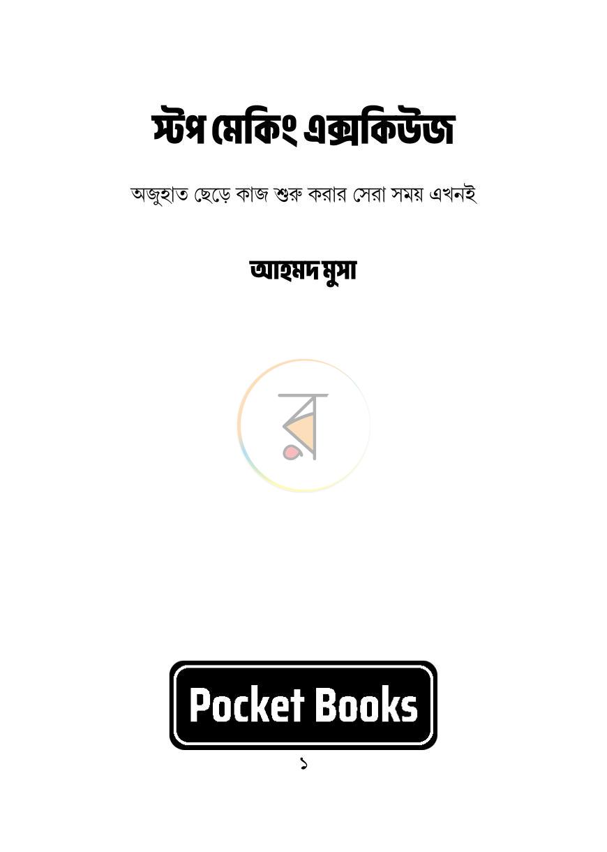 পাতা 1