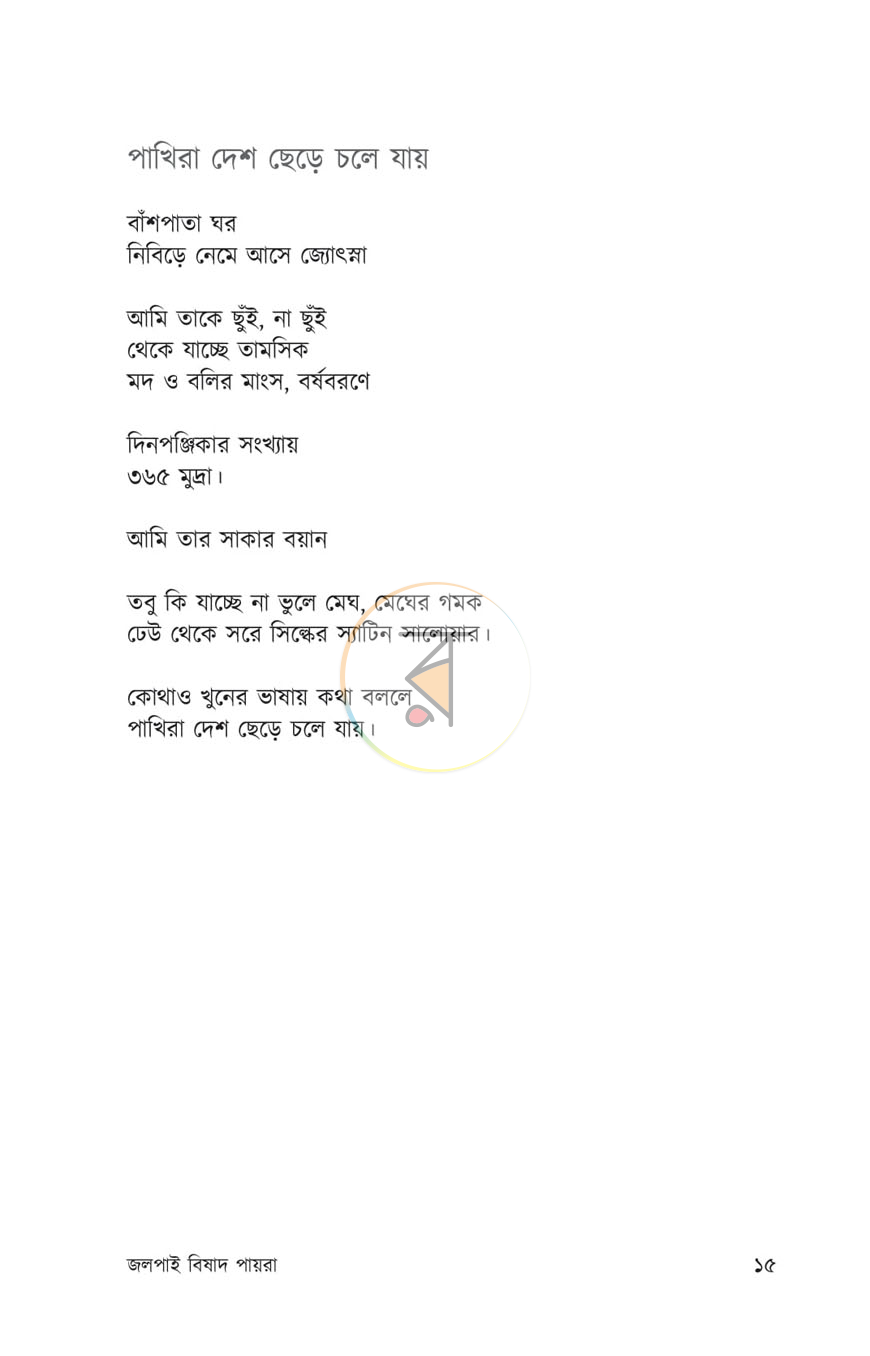 পাতা 6