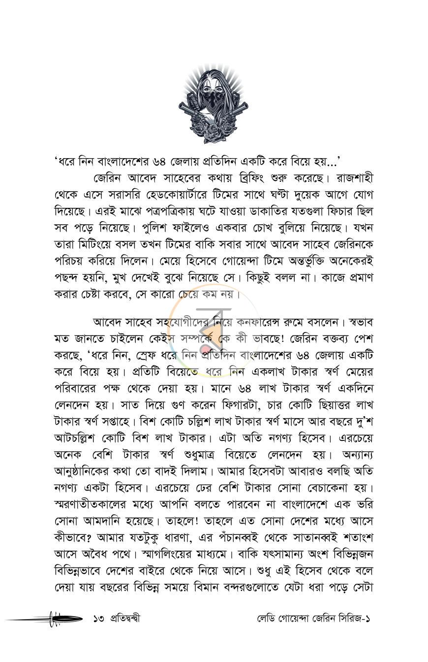 পাতা 9