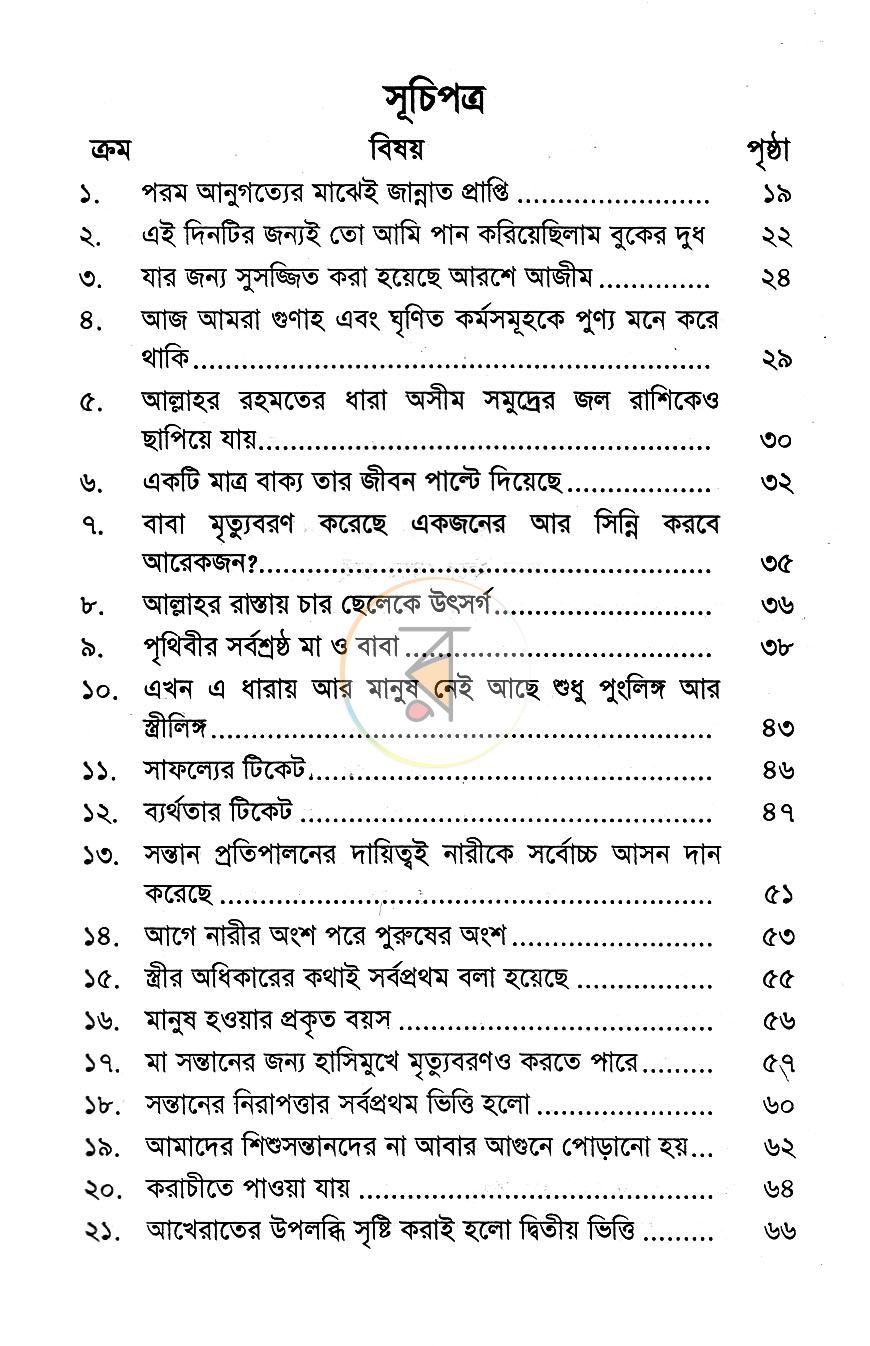 পাতা 3