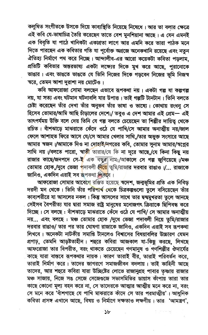 পাতা 9