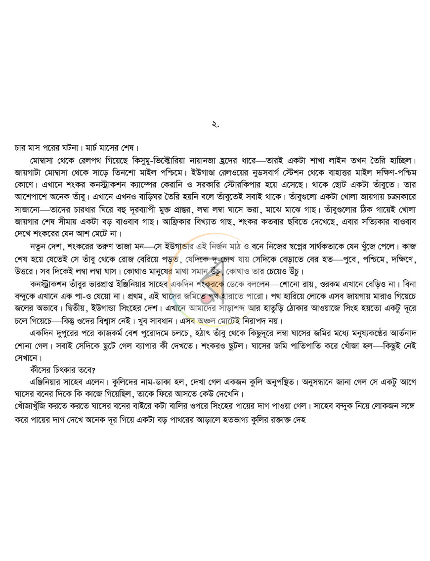পাতা 6