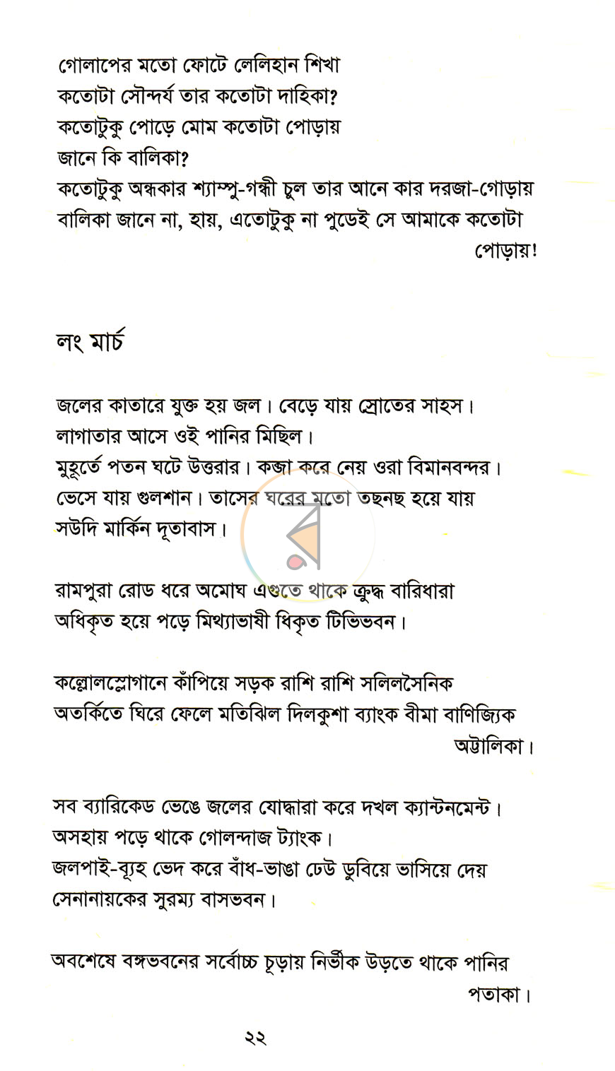 পাতা 10