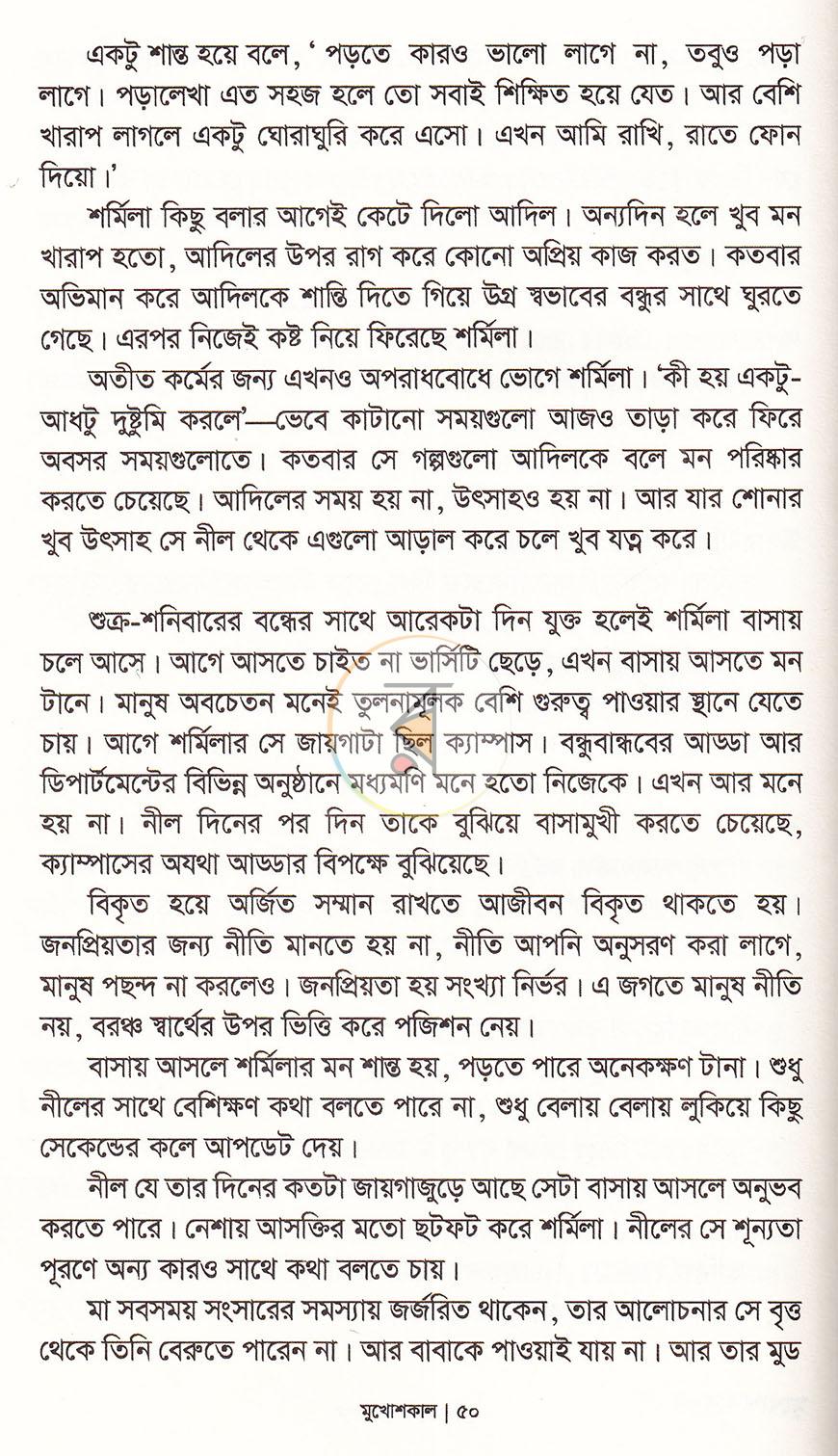 পাতা 16