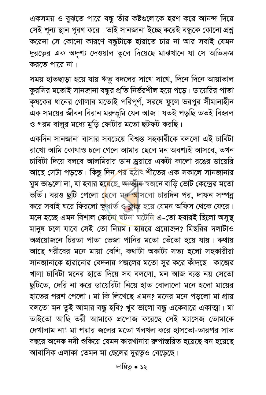 পাতা 6
