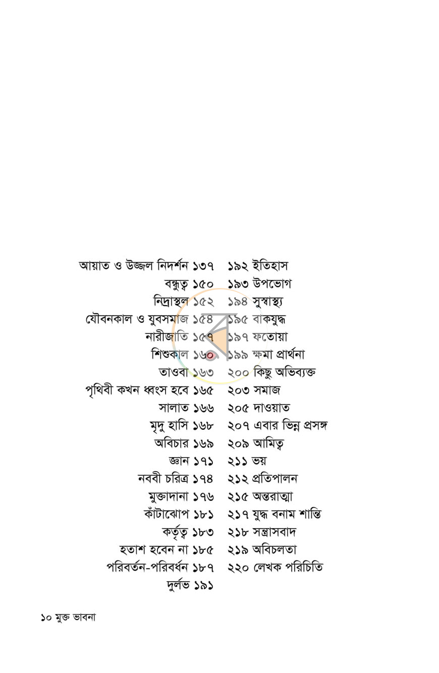পাতা 5