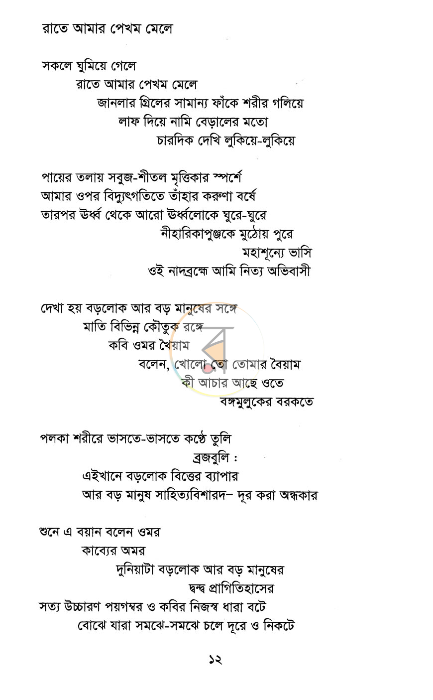 পাতা 6