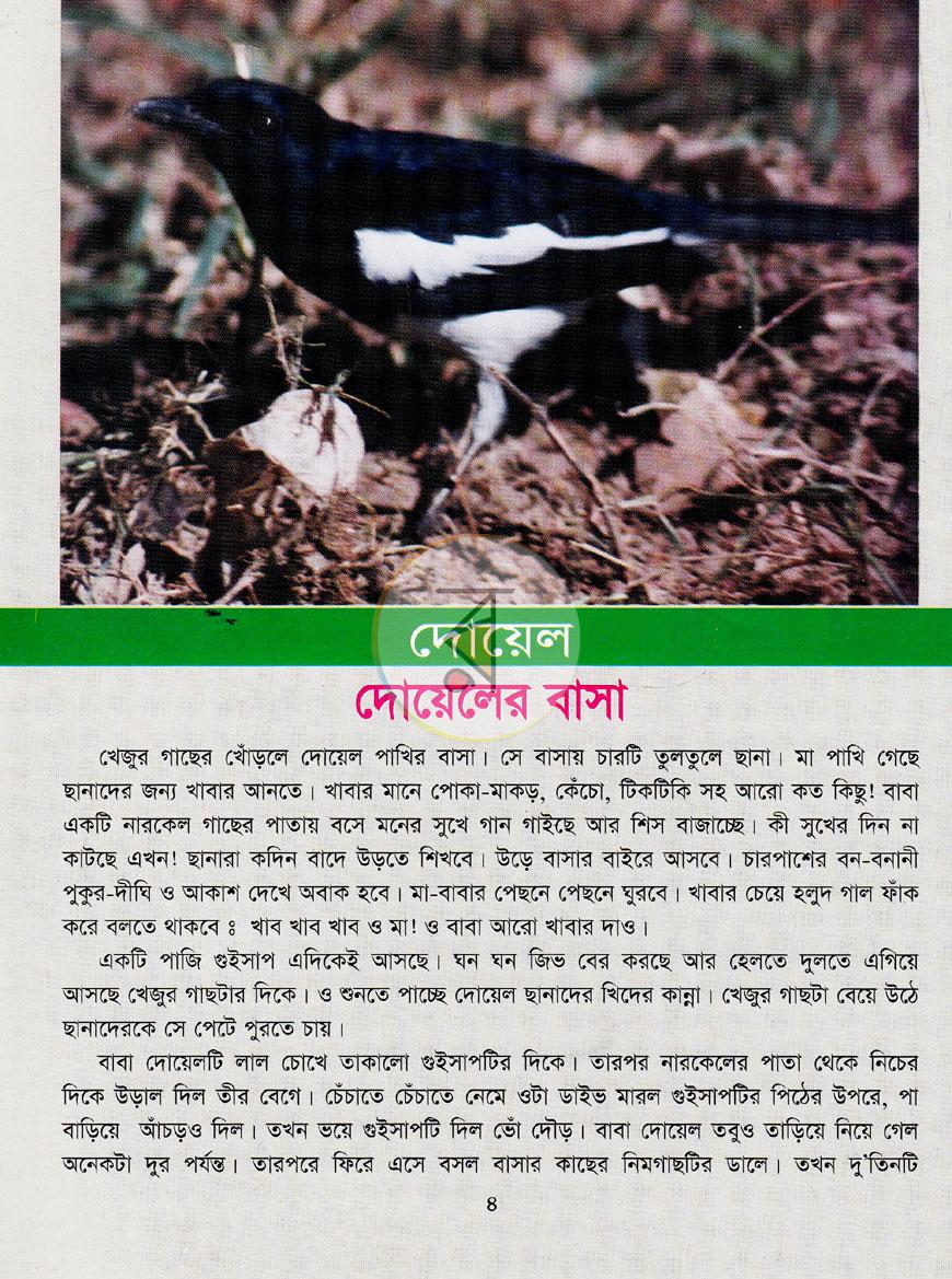 পাতা 3