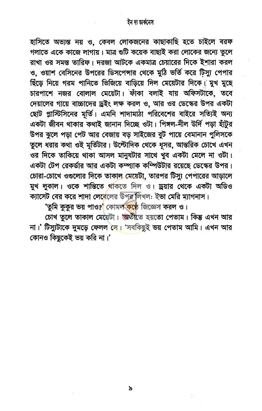 পাতা 6