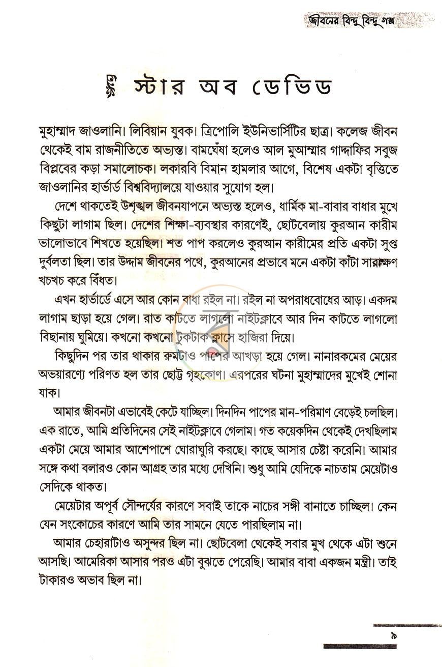 পাতা 6