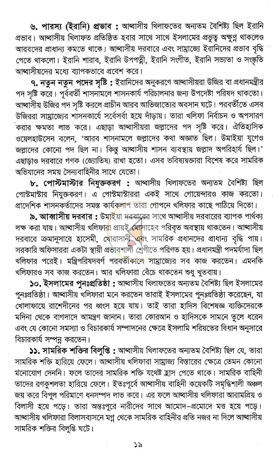 পাতা 10