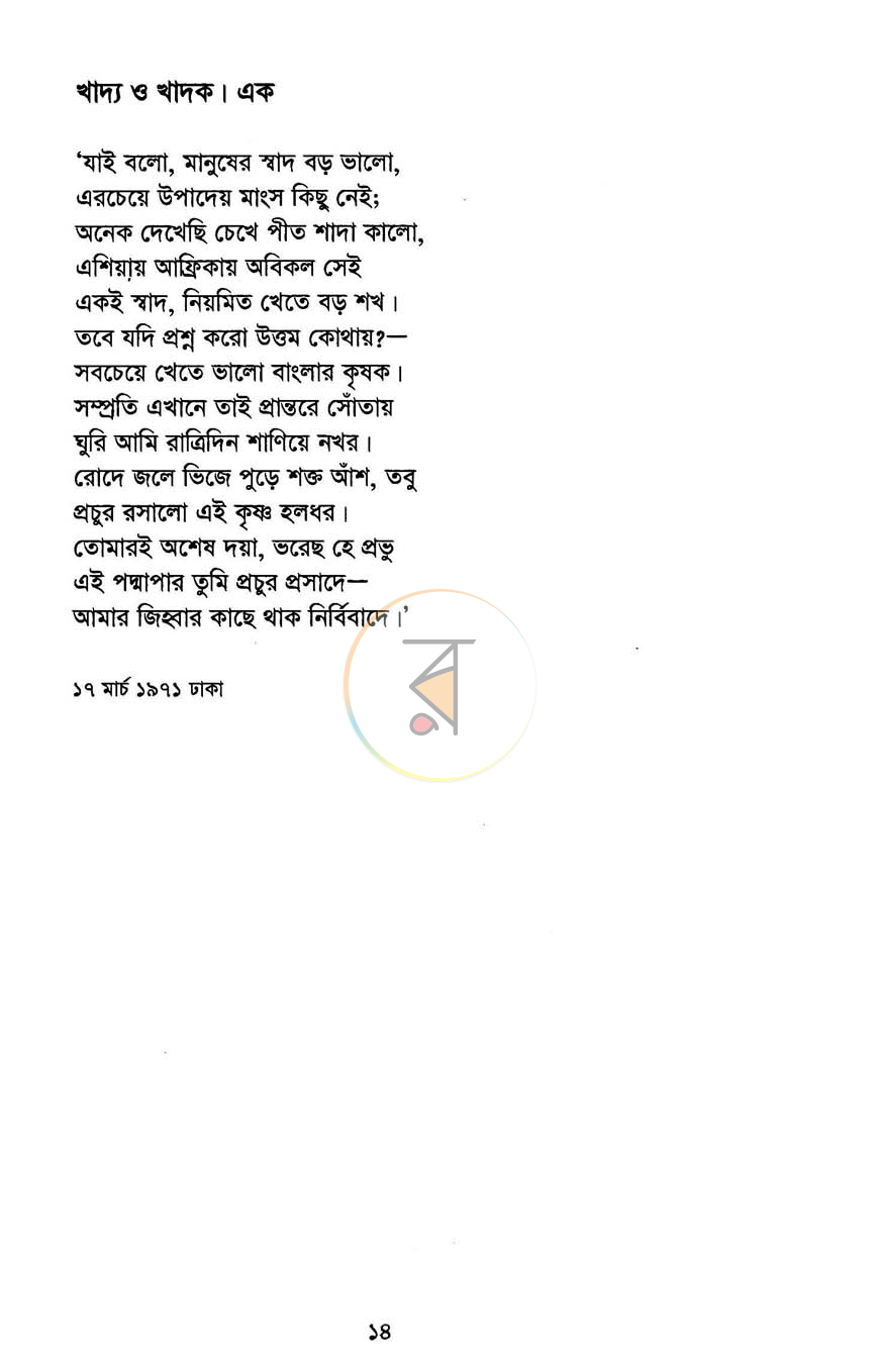 পাতা 5