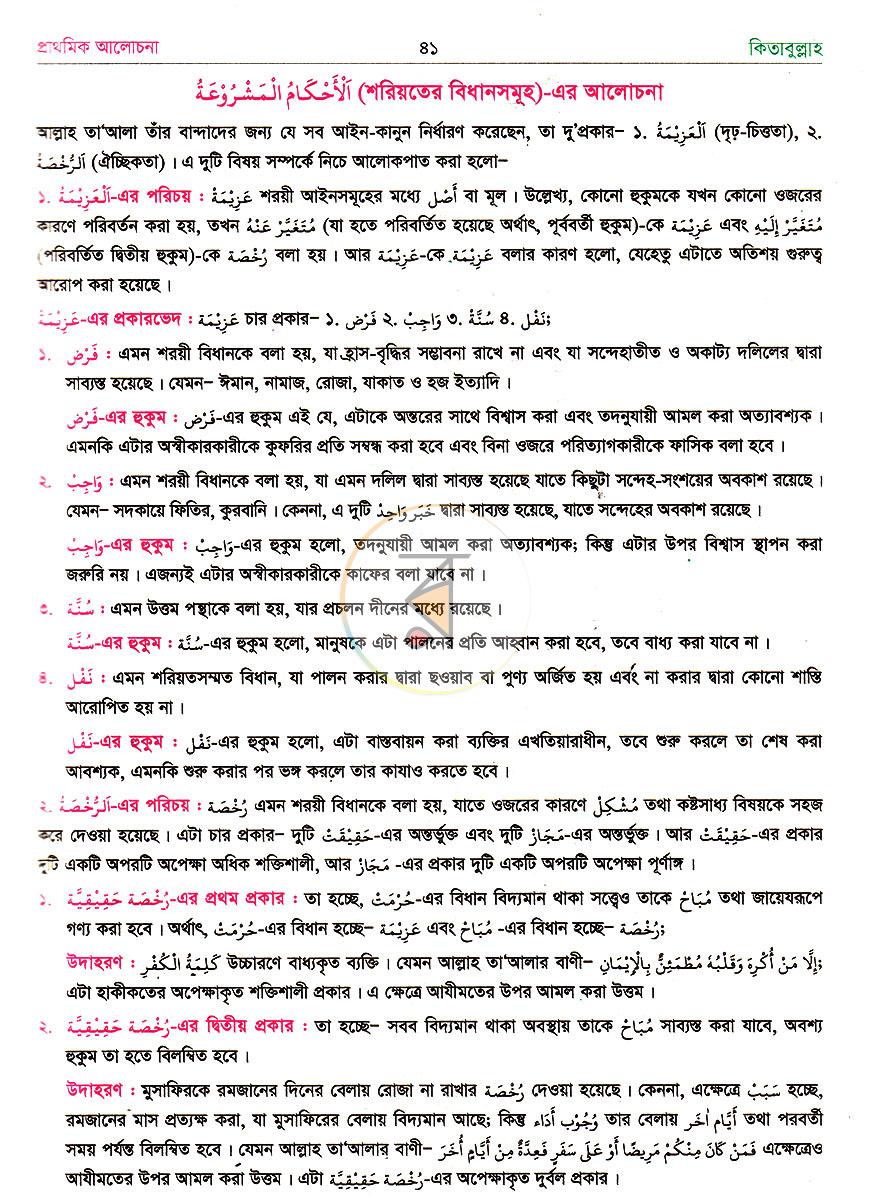 পাতা 14