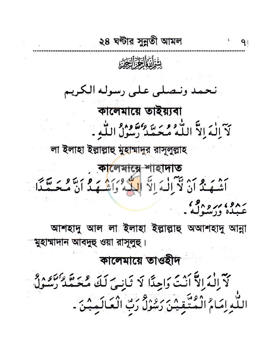 পাতা 6