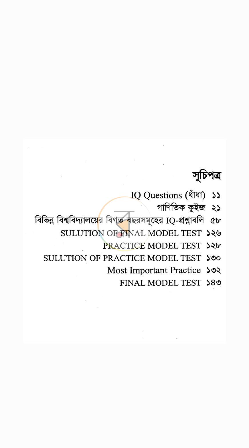 পাতা 3