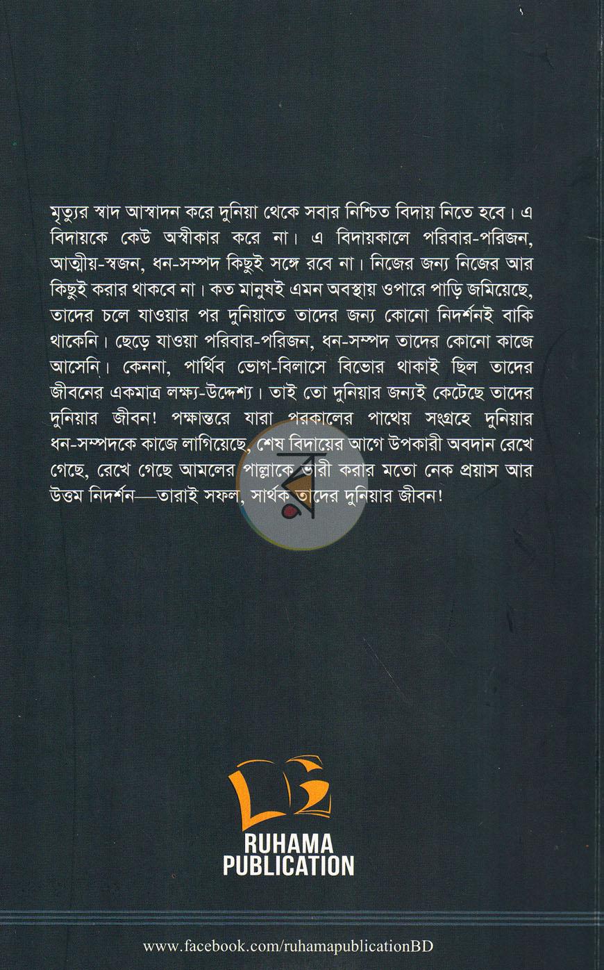 পাতা 18