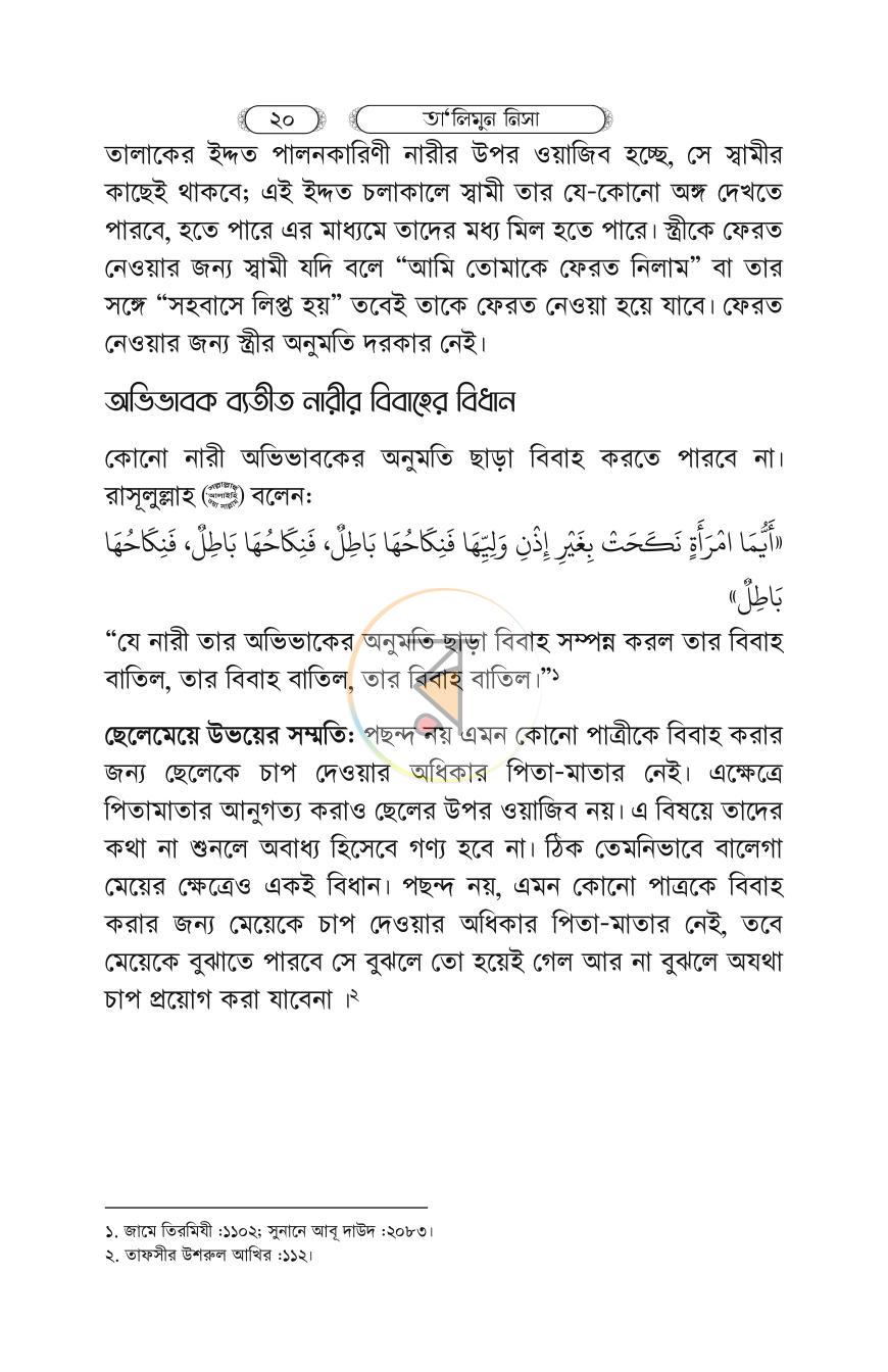 পাতা 19